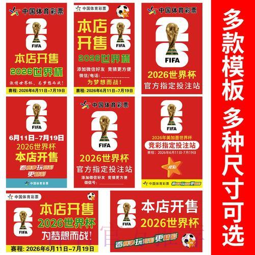 2026世界杯竞猜攻略：零基础入门必备实用手册
