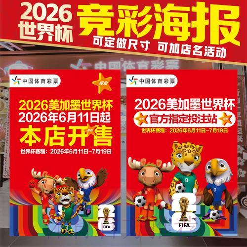 2026世界杯竞猜投注全面解析与推荐攻略 2026世界杯竞猜投注全面解析与推荐攻略
