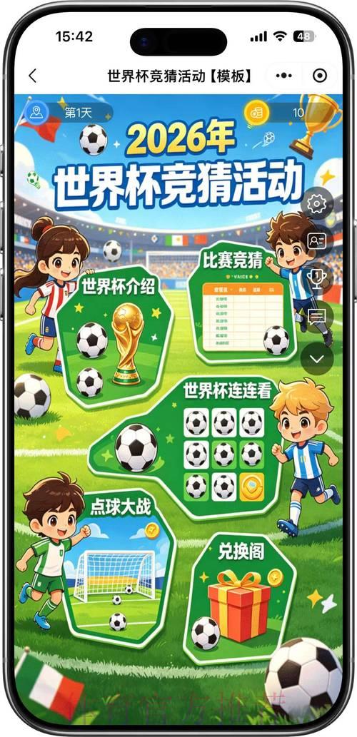 2026年世界杯竞猜投注 2026年世界杯竞猜投注