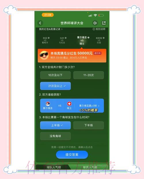世界杯竞猜平台多样玩法全面解析 世界杯竞猜平台多样玩法全面解析