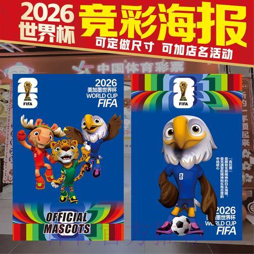 2026世界杯竞猜投注全攻略及赛事深度解析