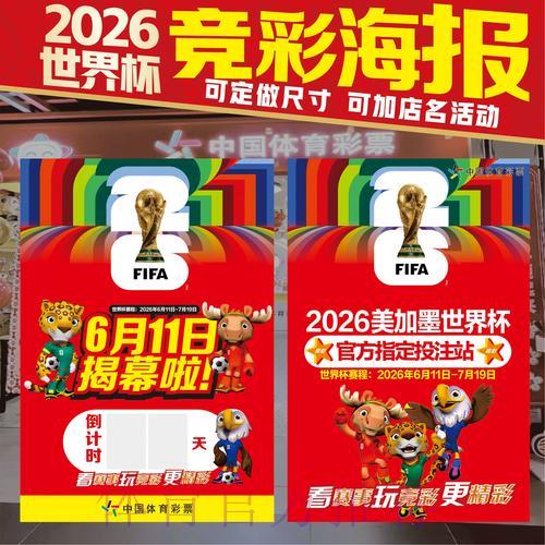 2026世界杯竞猜投注全攻略及赛事深度解析