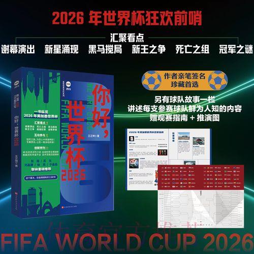 2026年世界杯博彩市场深度分析与趋势预测