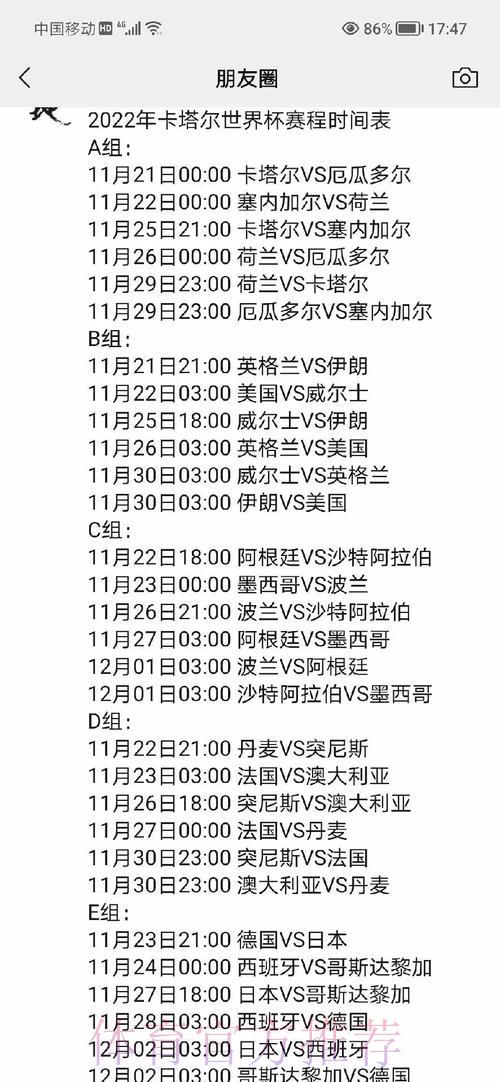 全面剖析世界杯赛事时间表与详细赛程安排
