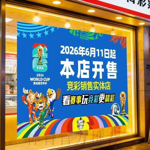 世界杯竞彩投注攻略:新手入门到进阶实战指南 世界杯竞彩投注攻略:新手入门到进阶实战指南