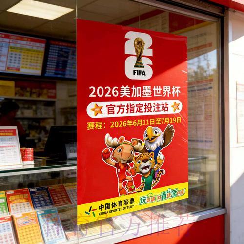 世界杯竞猜全攻略:投注规则与玩法详解 世界杯竞猜全攻略:投注规则与玩法详解