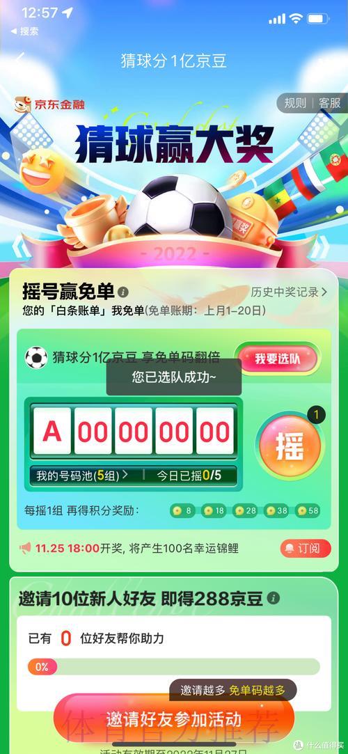 世界杯竞猜APP：尽享专业赛事数据深度解析