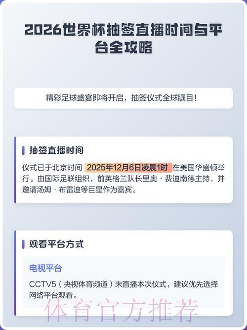 2026世界杯央视直播完整收看攻略