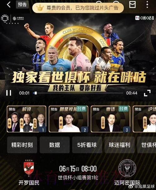 咪咕世界杯直播：精彩赛事一手掌握
